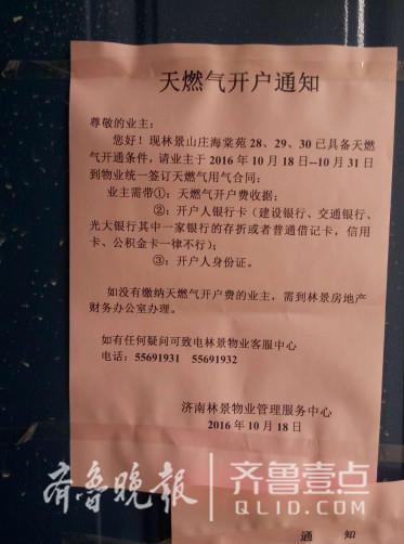 小區物業霸氣通知