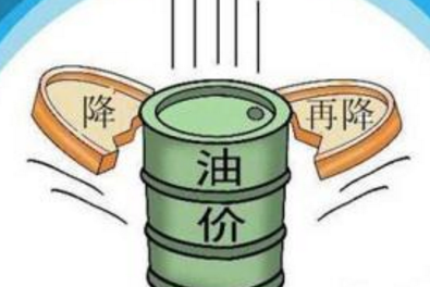 油價調整最新消息：汽油重回五元時代 每噸下調365元