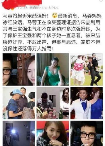 傳馬蓉將起訴宋喆
