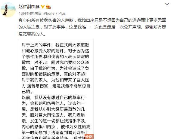 趙雅淇道歉：誠(chéng)心接受批評(píng) 跟林丹沒(méi)有經(jīng)濟(jì)瓜葛