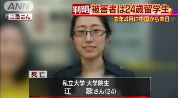 女留學(xué)生在日被殺