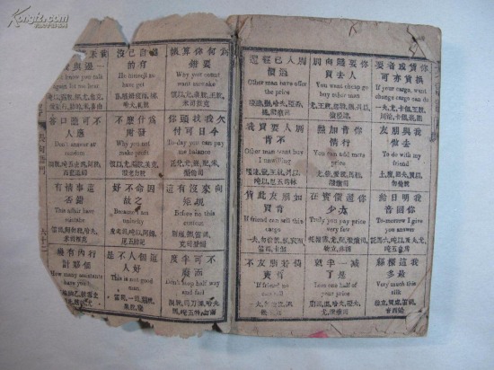 清朝英語教材曝光
