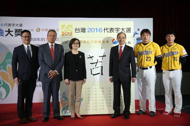 臺灣年度漢字出爐