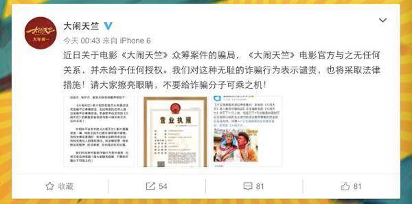 王寶強(qiáng)陷20億騙局 王寶強(qiáng)《大鬧天竺》和京金聯(lián)沒(méi)有關(guān)系
