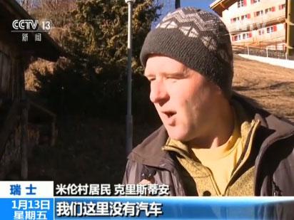 瑞士無車小鎮