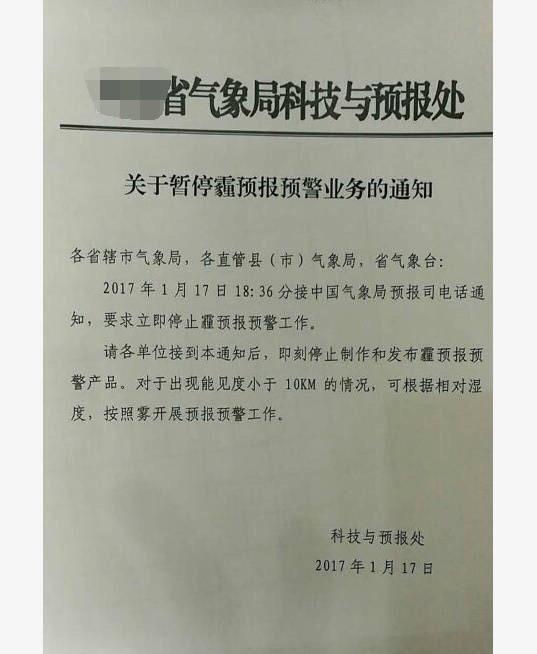 氣象局停發(fā)霾預警