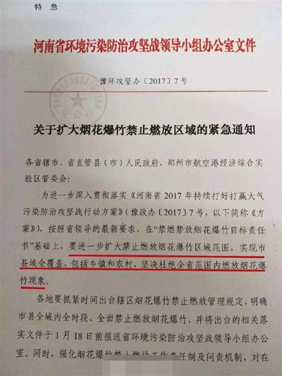 最嚴(yán)禁放令被撤回
