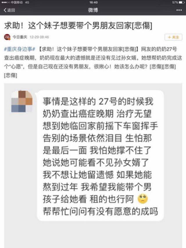 奶奶病重想見(jiàn)孫女婿 20歲女孩欲租男友回家過(guò)年
