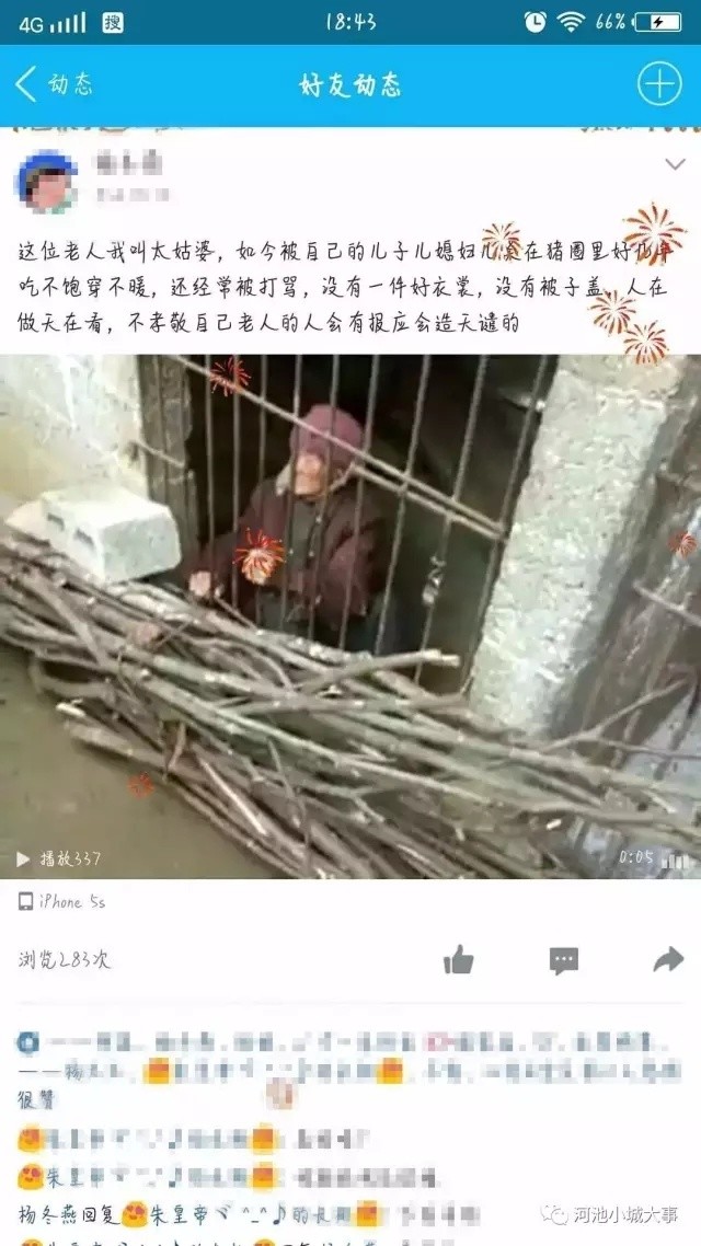 夫妻將老母關(guān)豬圈