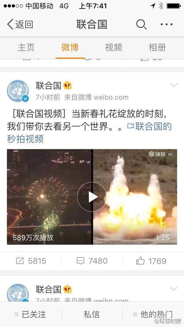 聯合國惹怒中網友