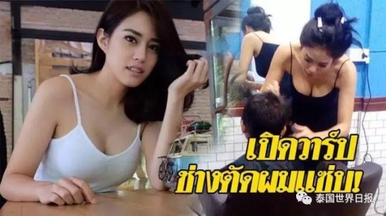 理發師低胸裝太性感