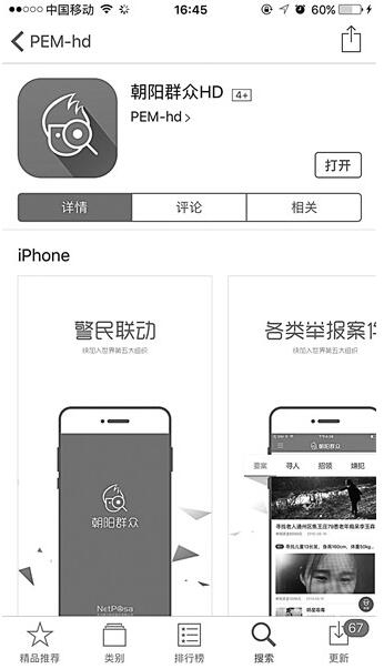 朝陽(yáng)群眾APP上線
