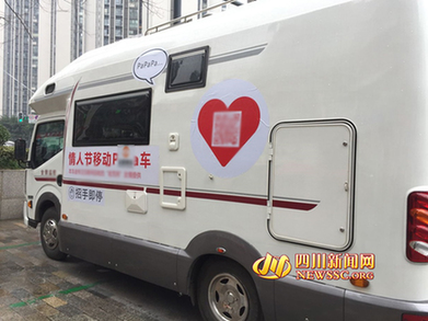 情人節(jié)移動PaPa車