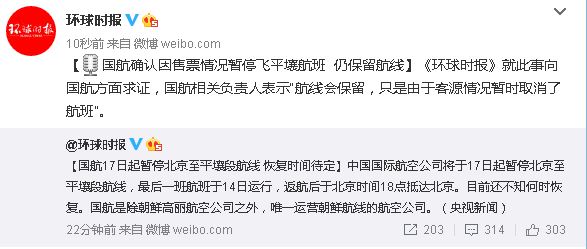 國航暫停飛平壤