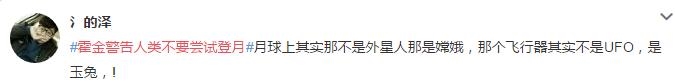 警告人類不要登月 霍金沒有這么說
