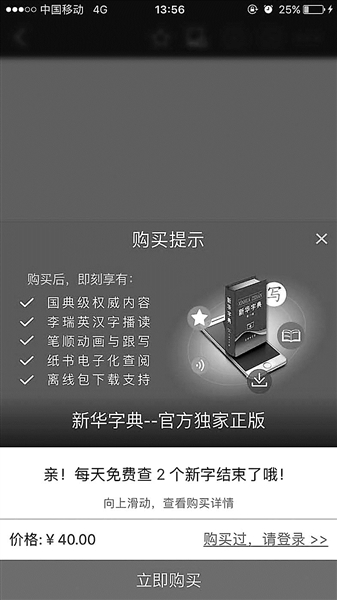 新華字典App發布
