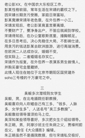 北電學(xué)生實(shí)名舉報(bào)