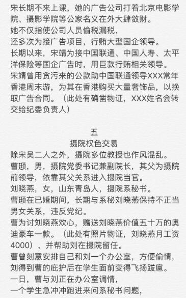 北電學(xué)生實(shí)名舉報(bào)