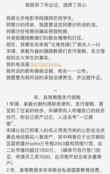 北電學(xué)生實(shí)名舉報(bào)