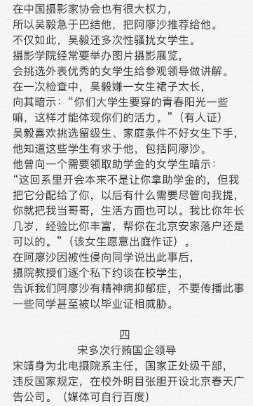 北電學(xué)生實(shí)名舉報(bào)