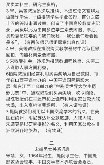 北電學(xué)生實(shí)名舉報(bào)