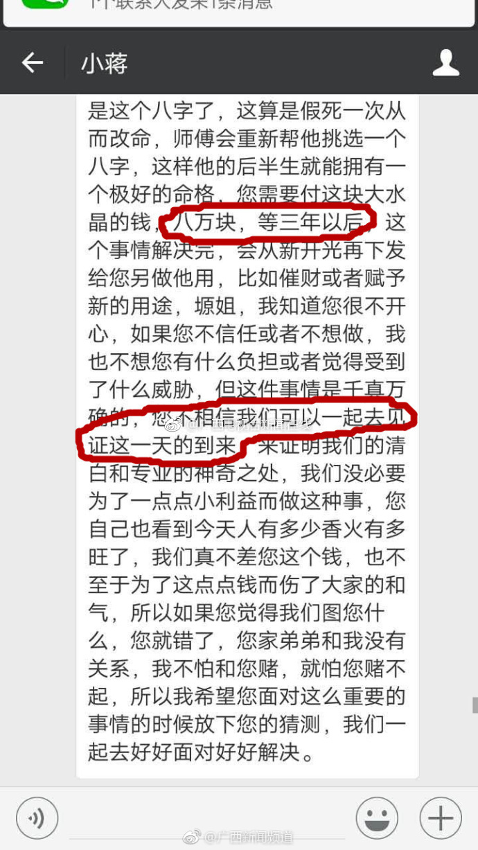 花30萬給子孫續(xù)命
