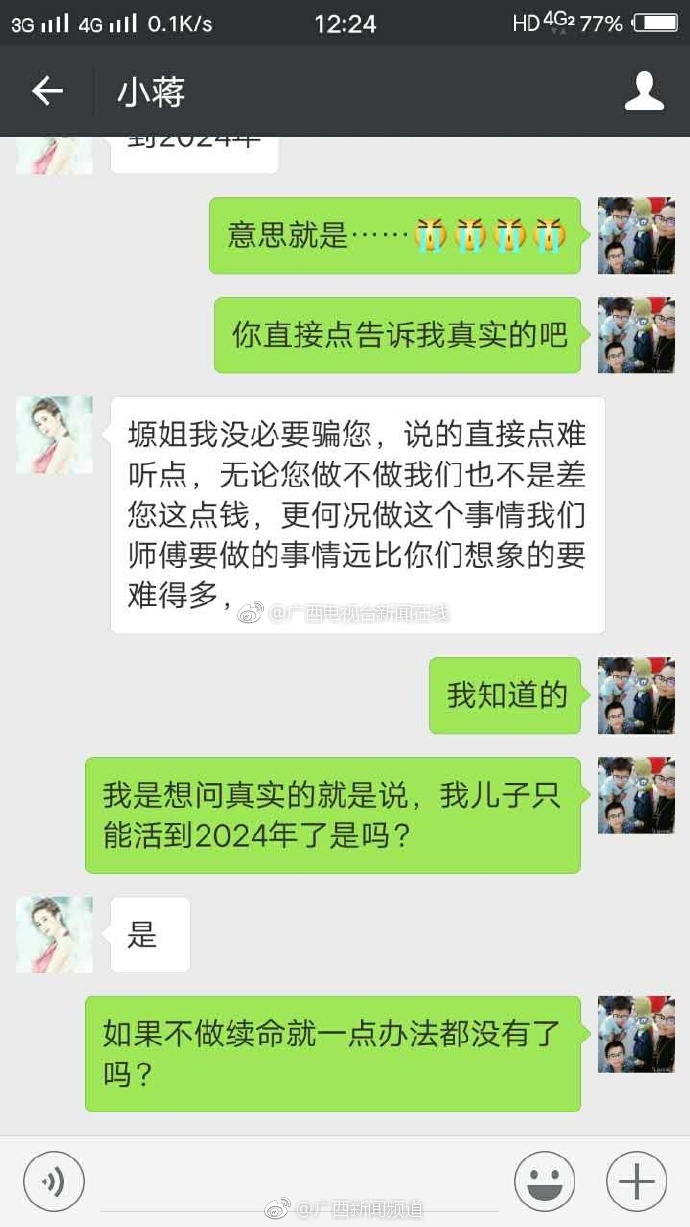 花30萬給子孫續(xù)命
