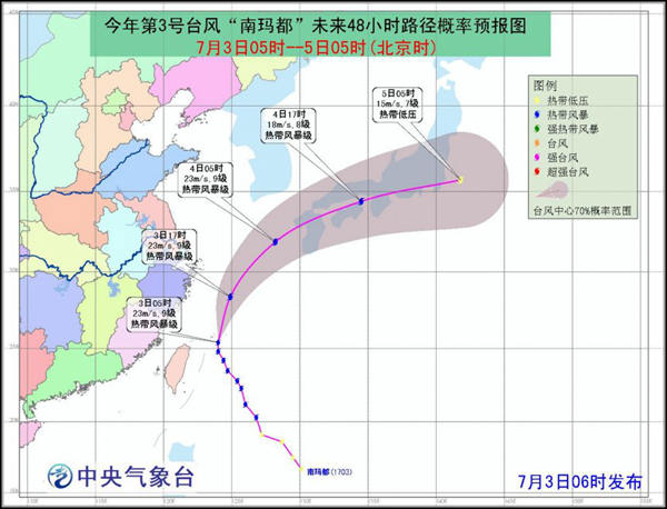 臺(tái)風(fēng)南瑪都最新動(dòng)態(tài) 正向東海靠近