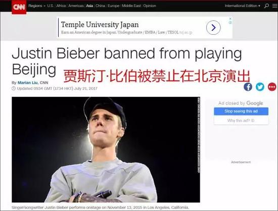 中國禁賈斯汀演出