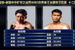 鄒市明敗給日本拳王遭