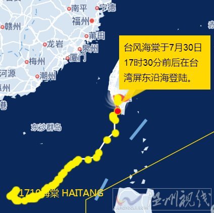 臺(tái)風(fēng)海棠登陸臺(tái)灣