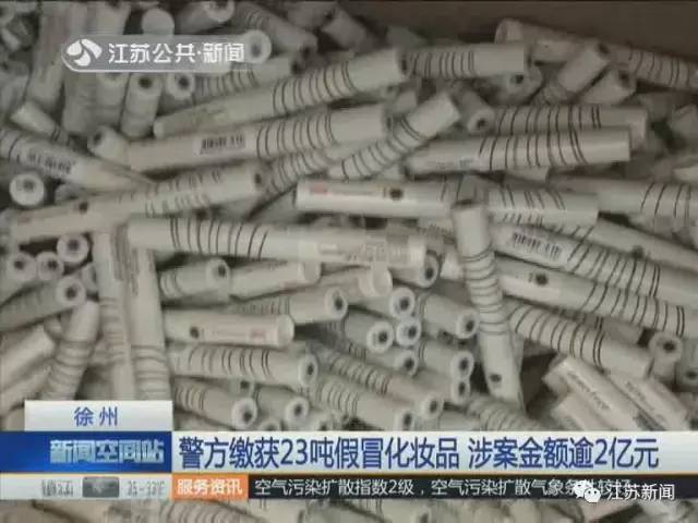 23噸假化妝品入關