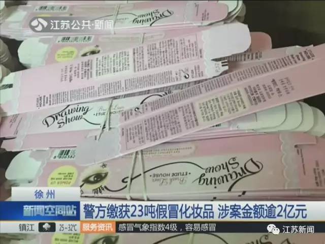 23噸假化妝品入關
