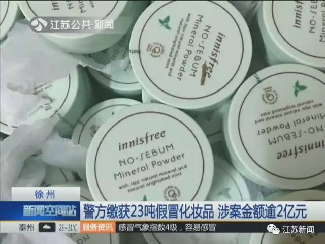 23噸假化妝品入關