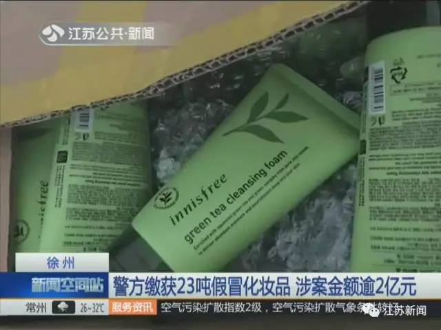23噸假化妝品入關
