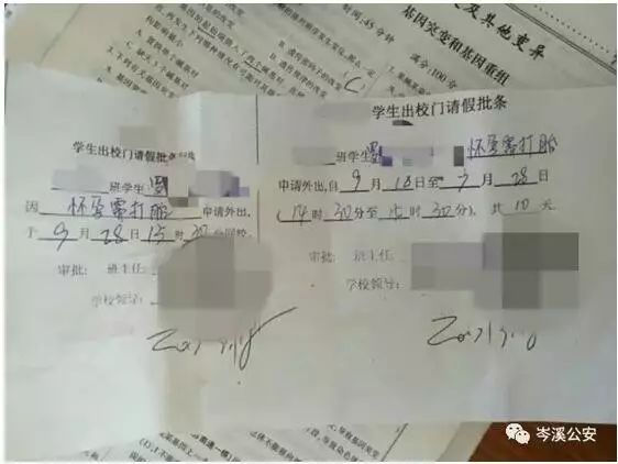請假條驚動警方