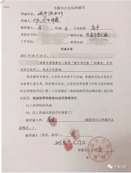 請假條驚動警方