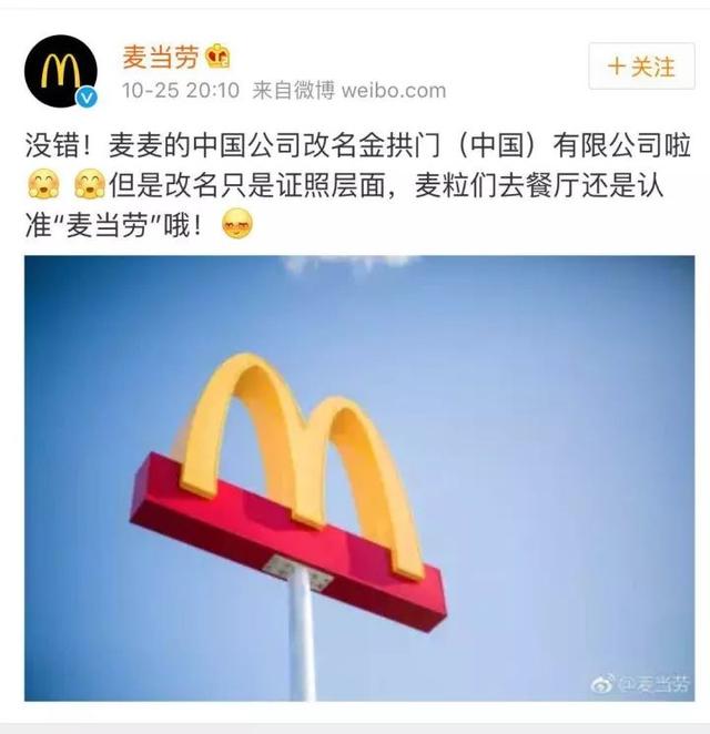 麥當勞改名金拱門