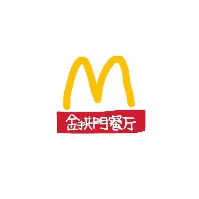 麥當勞改名金拱門