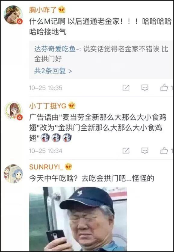 麥當勞改名金拱門
