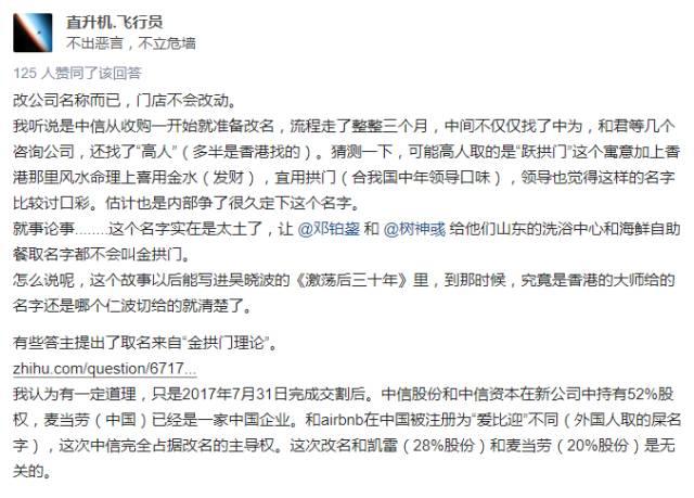 麥當勞改名金拱門