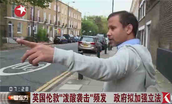 倫敦潑酸襲擊頻發(fā)