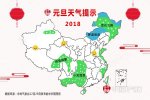 溫州元旦天氣晴 全國