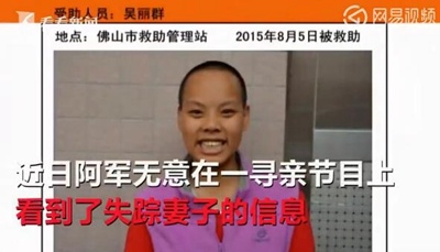 看電視發現失蹤妻