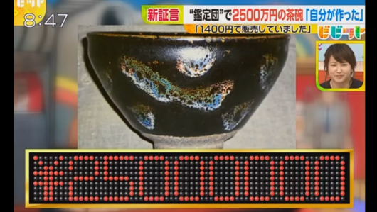 日本發(fā)現(xiàn)傳世國寶