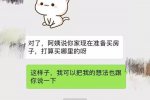 情侶婚前聊天記錄曝光 引發網友關注