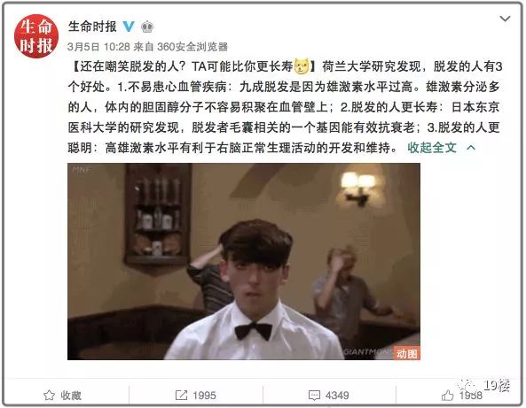 脫發(fā)更長壽上熱搜
