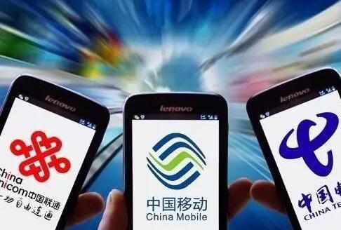 運營商流量降費