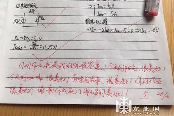 大學老師金句點評