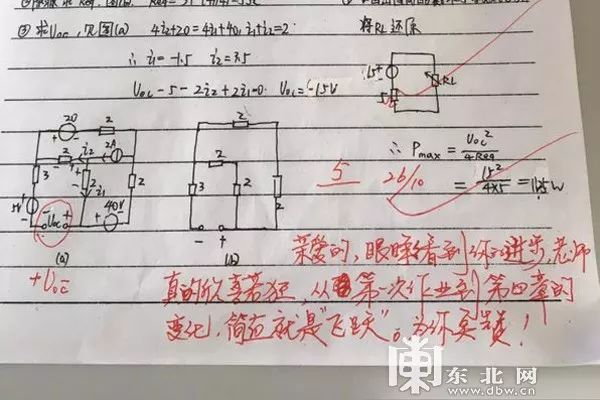 大學老師金句點評